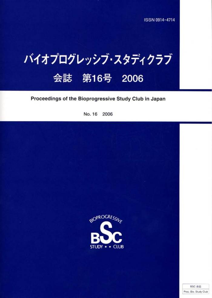 2006BIONo-16hyoshi.jpg